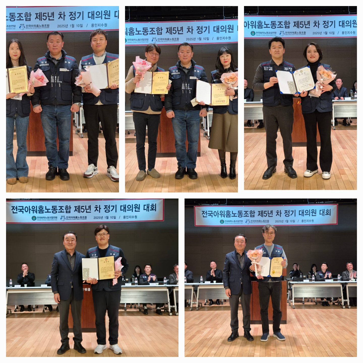 제 5년차 정기 대의원대회 표창장 수여